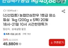 농협안심한우 1등급 암소 등심 1kg