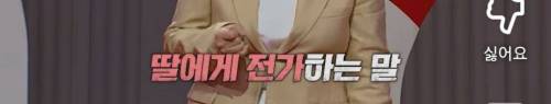 이호선 상담가가 알려주는 엄마가 딸에게 하는 4대 악담
