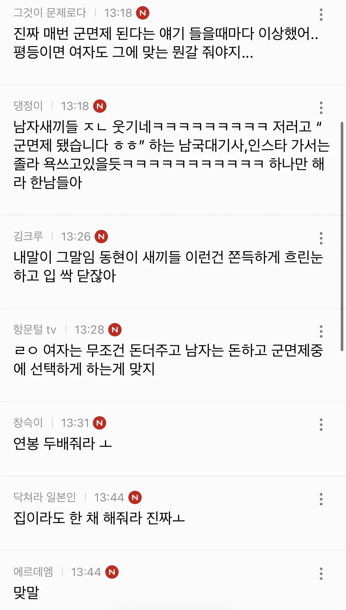 남자선수들은 군면제라는 혜택을주는데..(한녀,중국,일본 반응) (3)