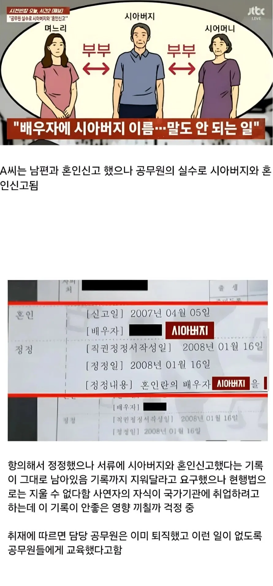 공무원 실수로 시아버지와 결혼하게됨