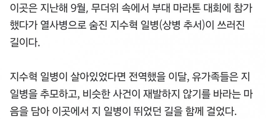살아있다면 이달 전역…故 지수혁 일병 쓰러진 길 걸은 사람들 (4)