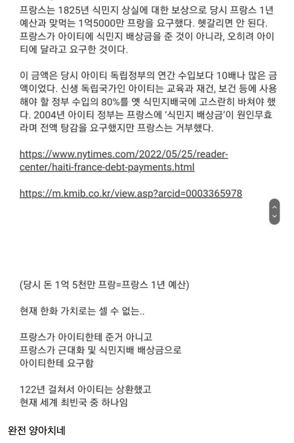 최빈국 아이티가 최빈국이 된 이유 (2)