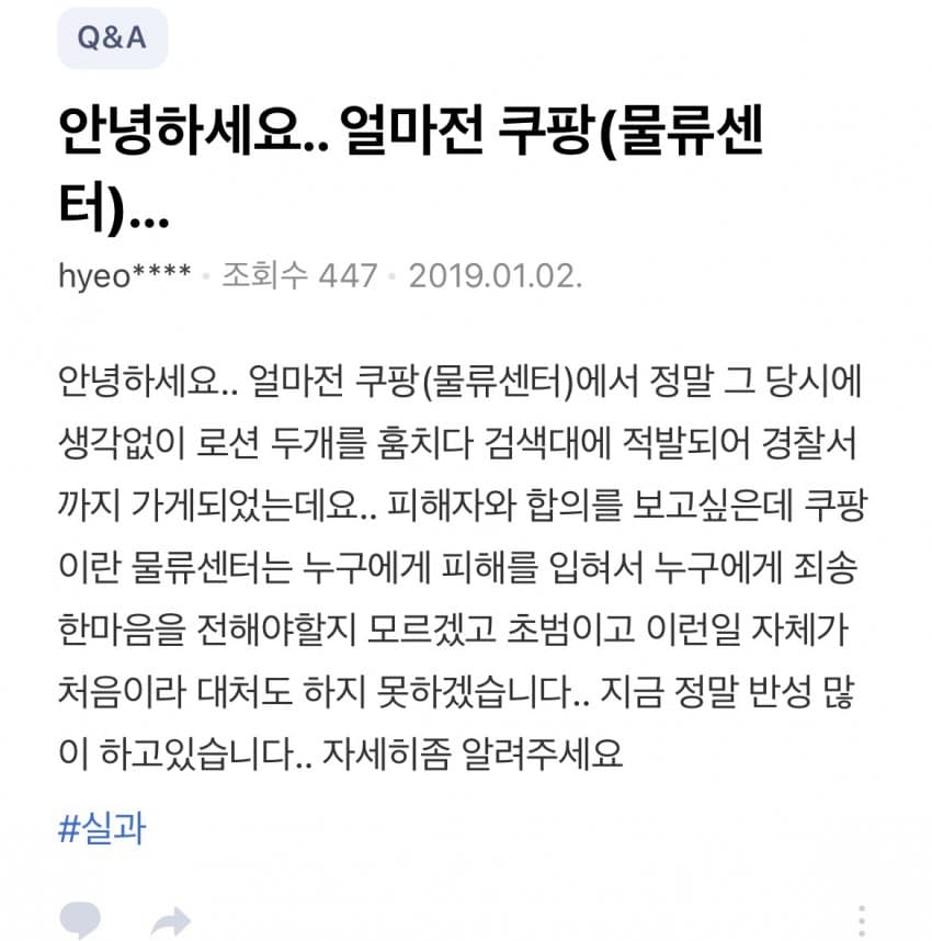 쿠팡물류 다양한 전과자&범죄자들. (6)