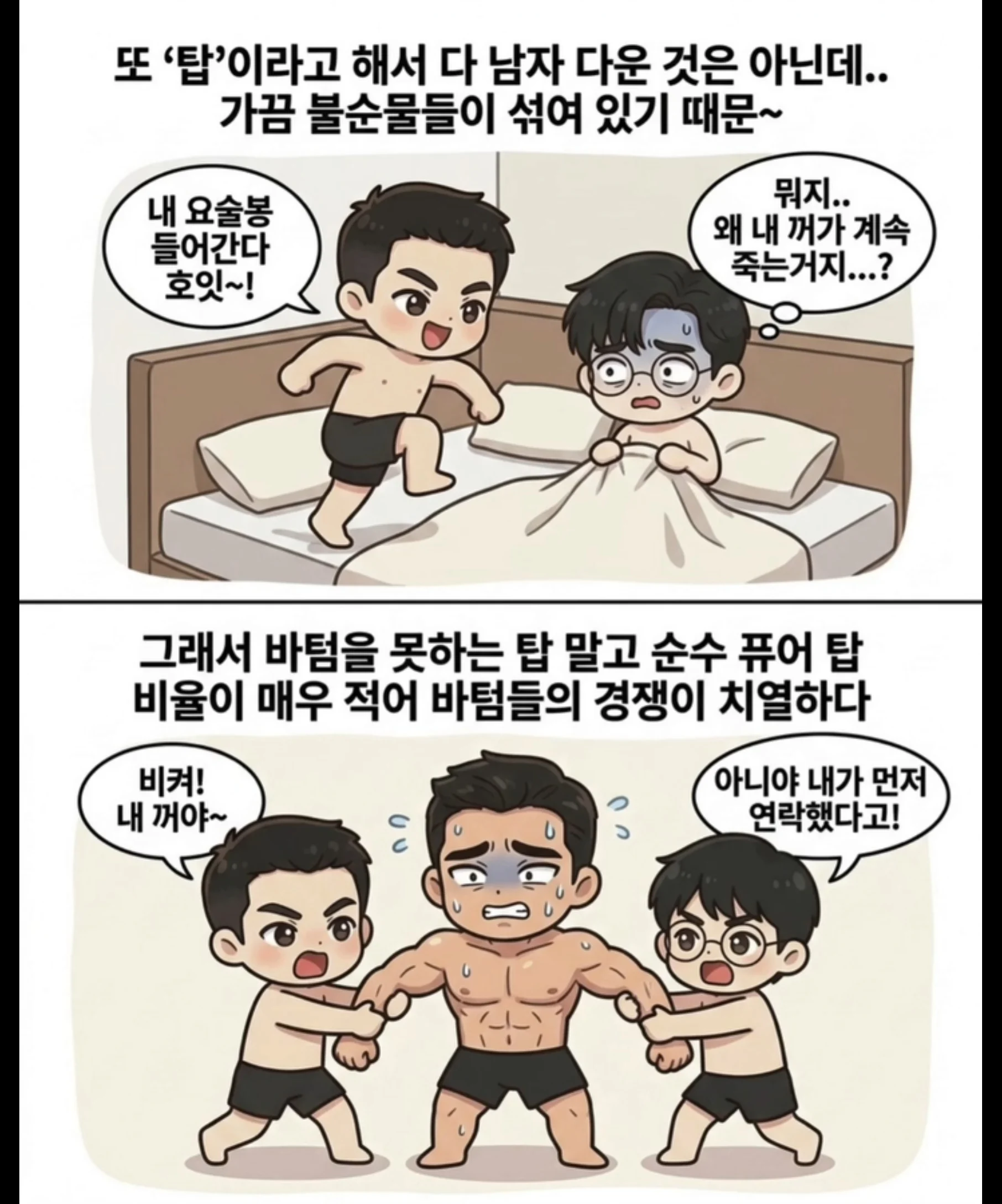 여자들은 절대 모르는 게이사회의 냉혹한 위계질서 (6)
