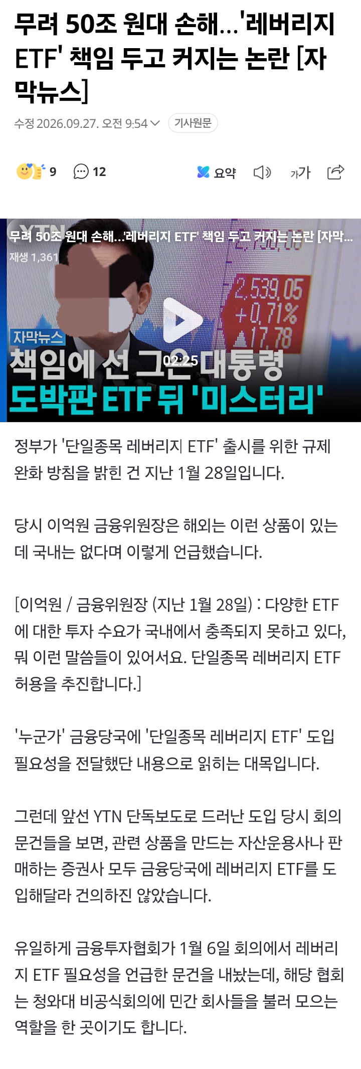 무려 50조 원대 손해...'레버리지 ETF' 책임 두고 커지는 논란