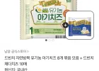 드빈치 자연방목 유기농 아기치즈 8개 묶음 모음 + 드빈치 체다치즈 10매