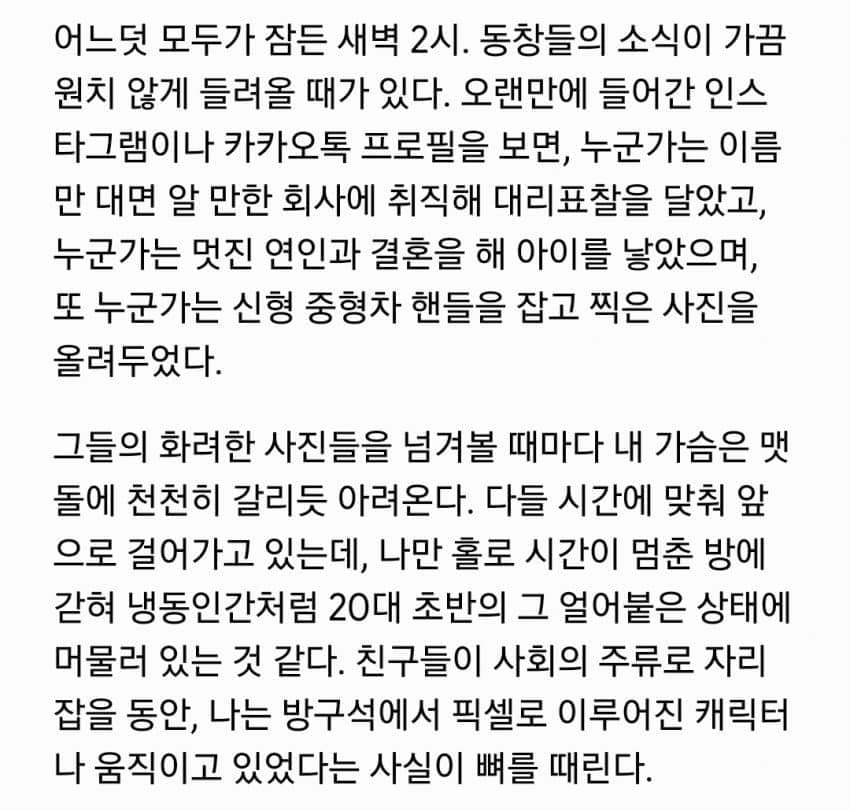 어느 반도의 쉬었음 30대 이야기 (10)