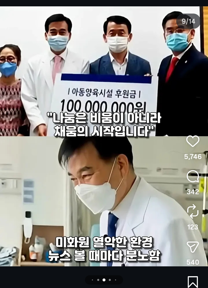모든걸 아껴서 32년간 411억을 기부한 짠돌이 (9)