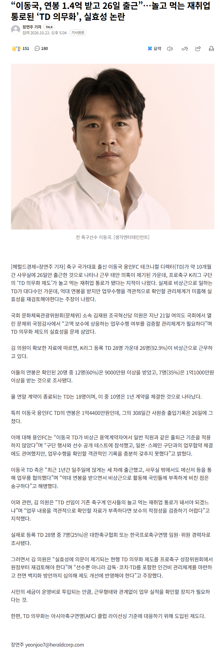 '연봉 1.4억·26일 출근'… 놀고먹는 TD 의무화 논란