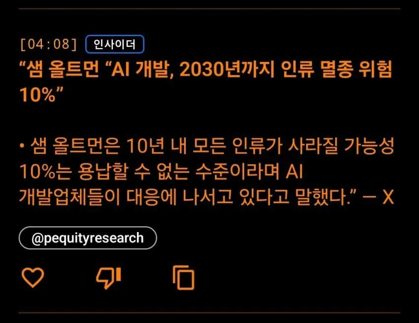 "AI 개발 지금 속도로 하다간 인류 멸종이다"