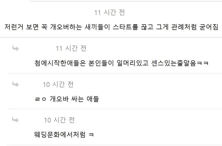 안좋은 문화나 관습이 자리잡는 이유 (3)