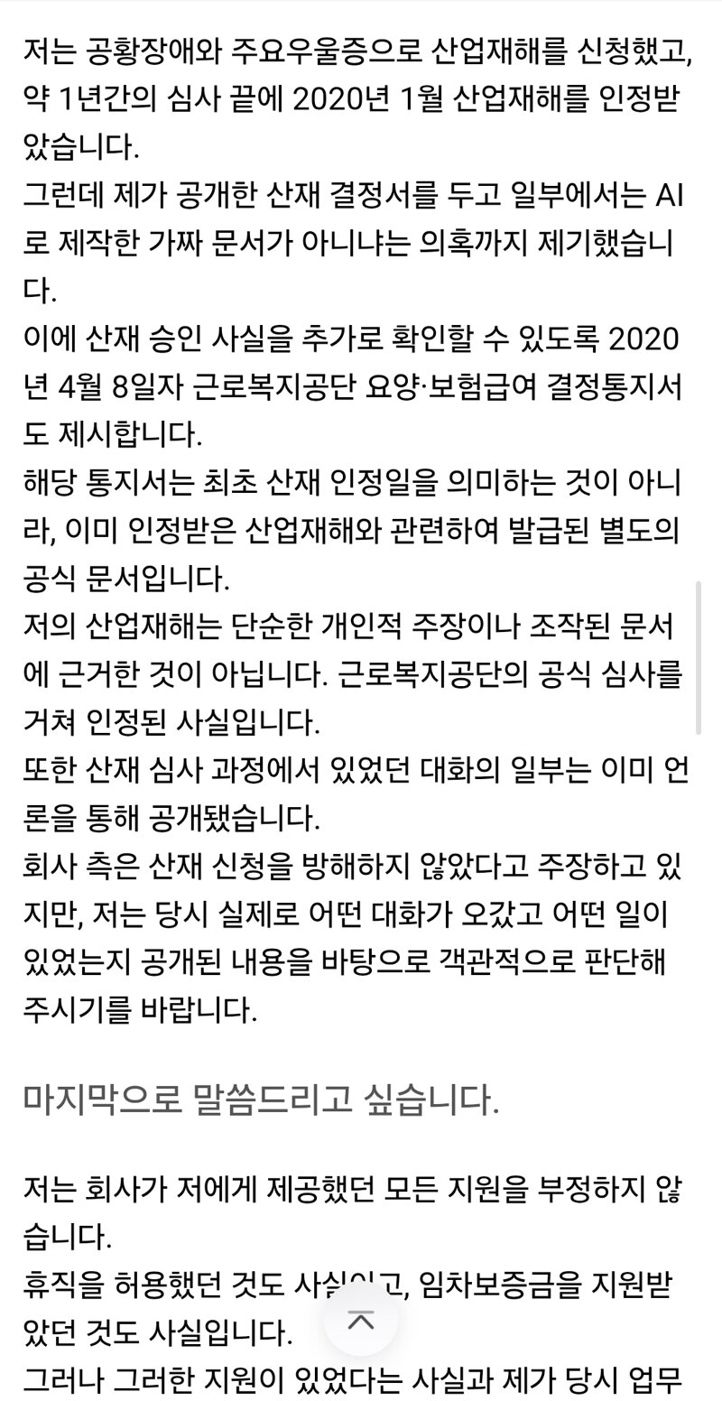 헤이지니입장문에 대한 당사자의 글 (12)