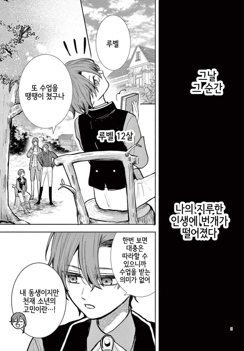 숙적 부부는 사랑조차 말할 수 없다 (2) manhwa (3)