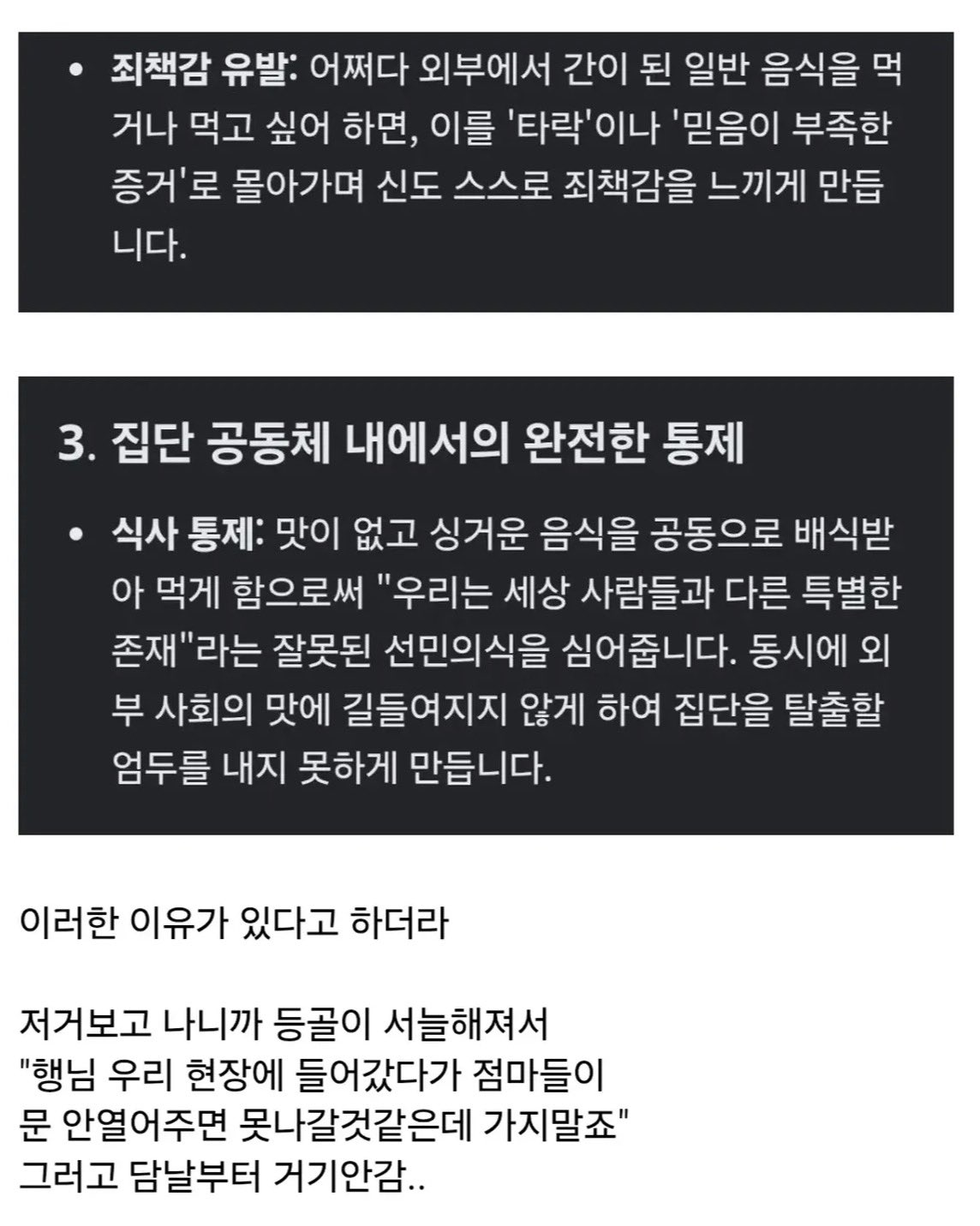 어느 노가다 아재의 사이비 본진 방문 썰 (8)