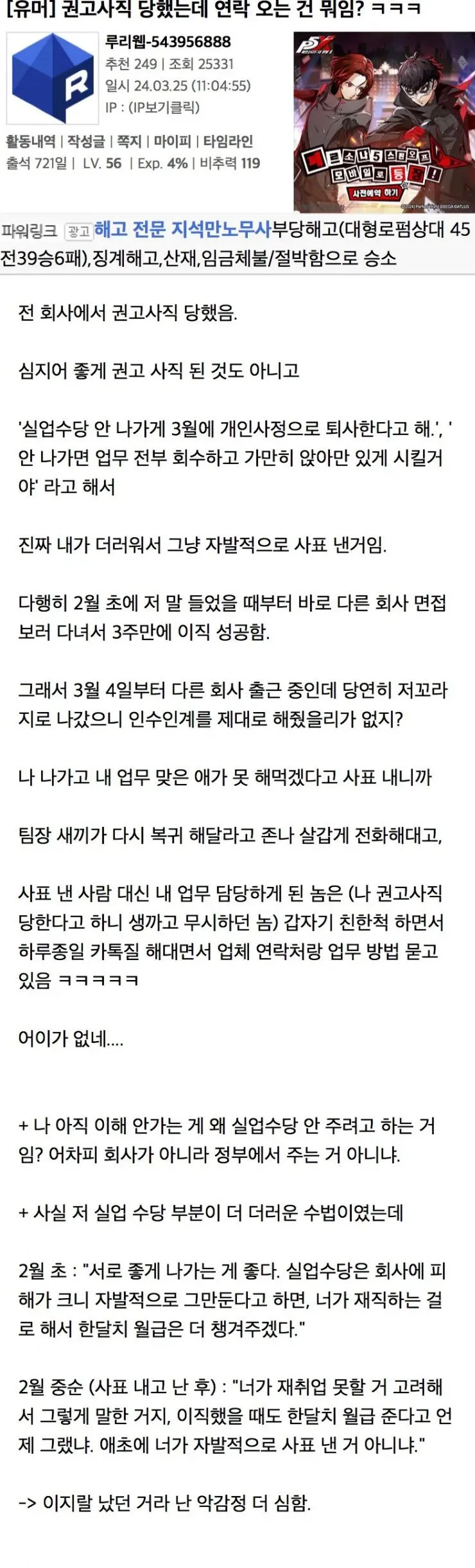 권고사직 당했는데 직장에서 연락 옴