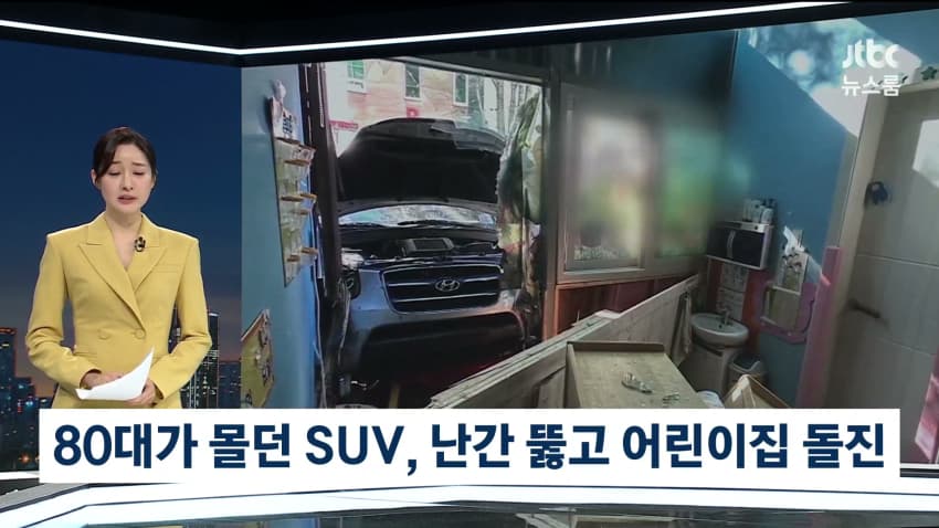 80대 운전자 택시박고 어린이집으로 돌진 (2)