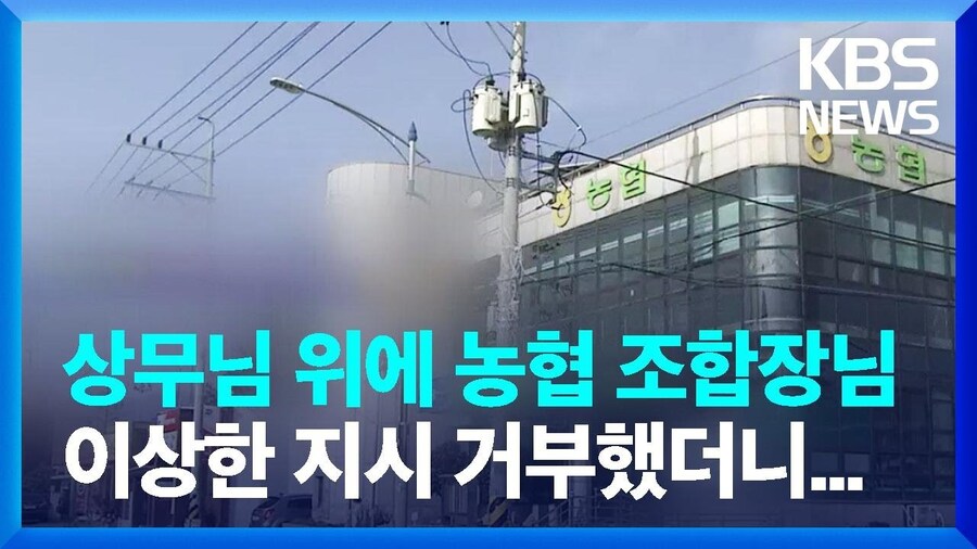 시골 안 사는 사람은 모르는 농협 위엄 (2)