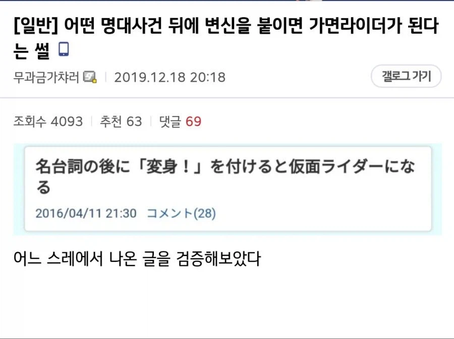 명대사 뒤에 '변신'을 붙이면 가면라이더스러워진다
