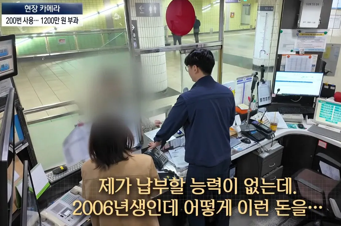 청소년 카드로 부정승차 하다가 걸린 06년생