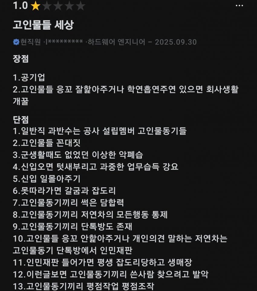한수원 조직문화에 도전장을 내민 새로운 공기업 등장... (11)