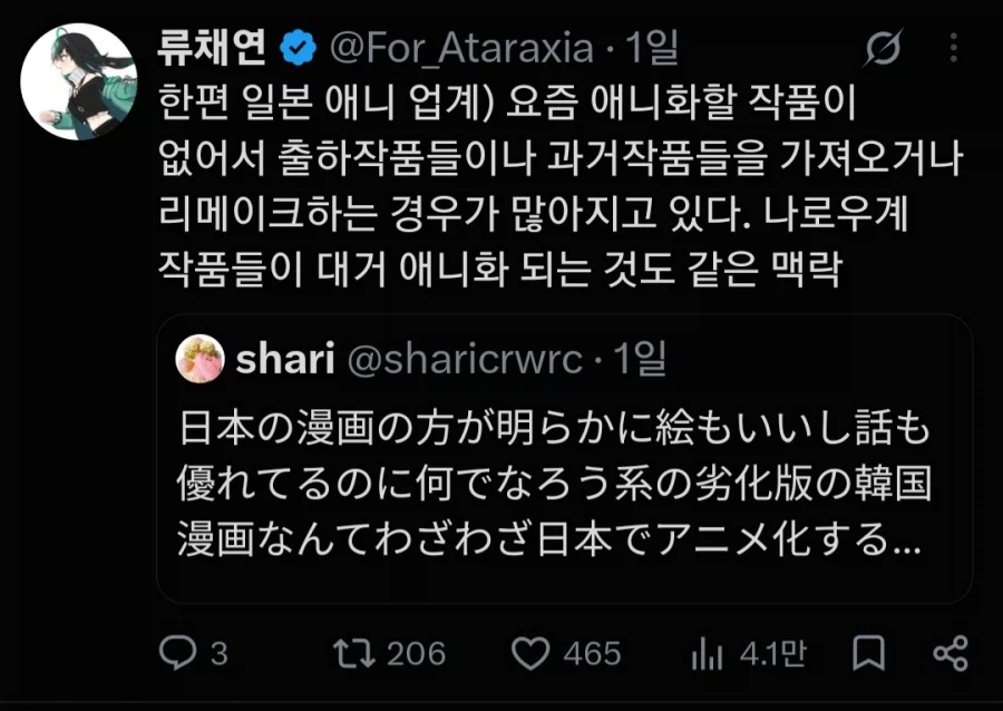 웹툰 애니화들 소식에 전쟁난 트위터 상황 (2)
