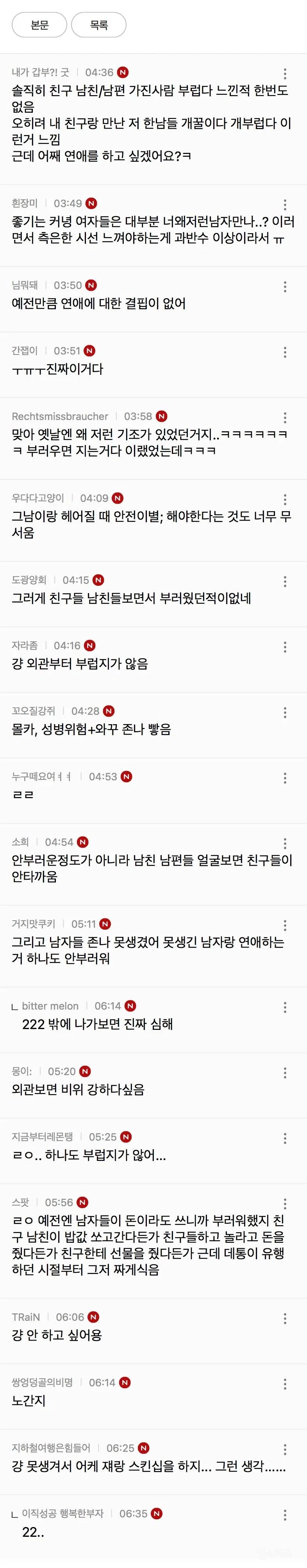 여자들이 이야기하는.. 요즘 남자랑 연애 안하는 이유.. (10)