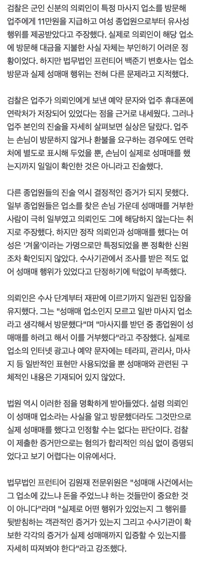 휴가 중 성매매 업소 들린 군인…예약 문자·장부 기록에도 '무죄' 왜? (2)