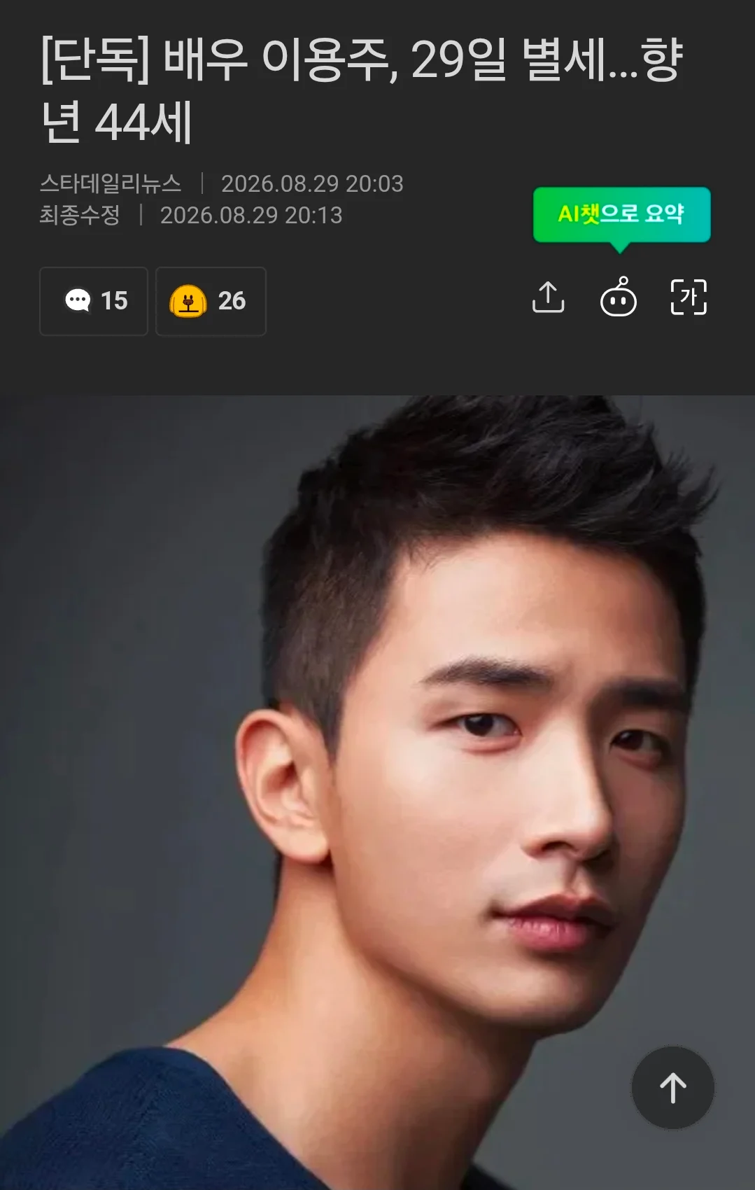 푸른거탑 이용주배우 별세