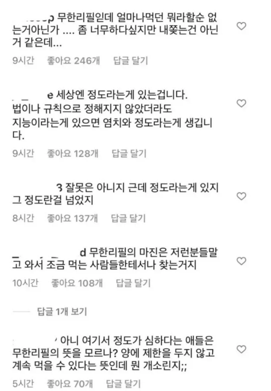 무한리필 초밥 논란 (2)