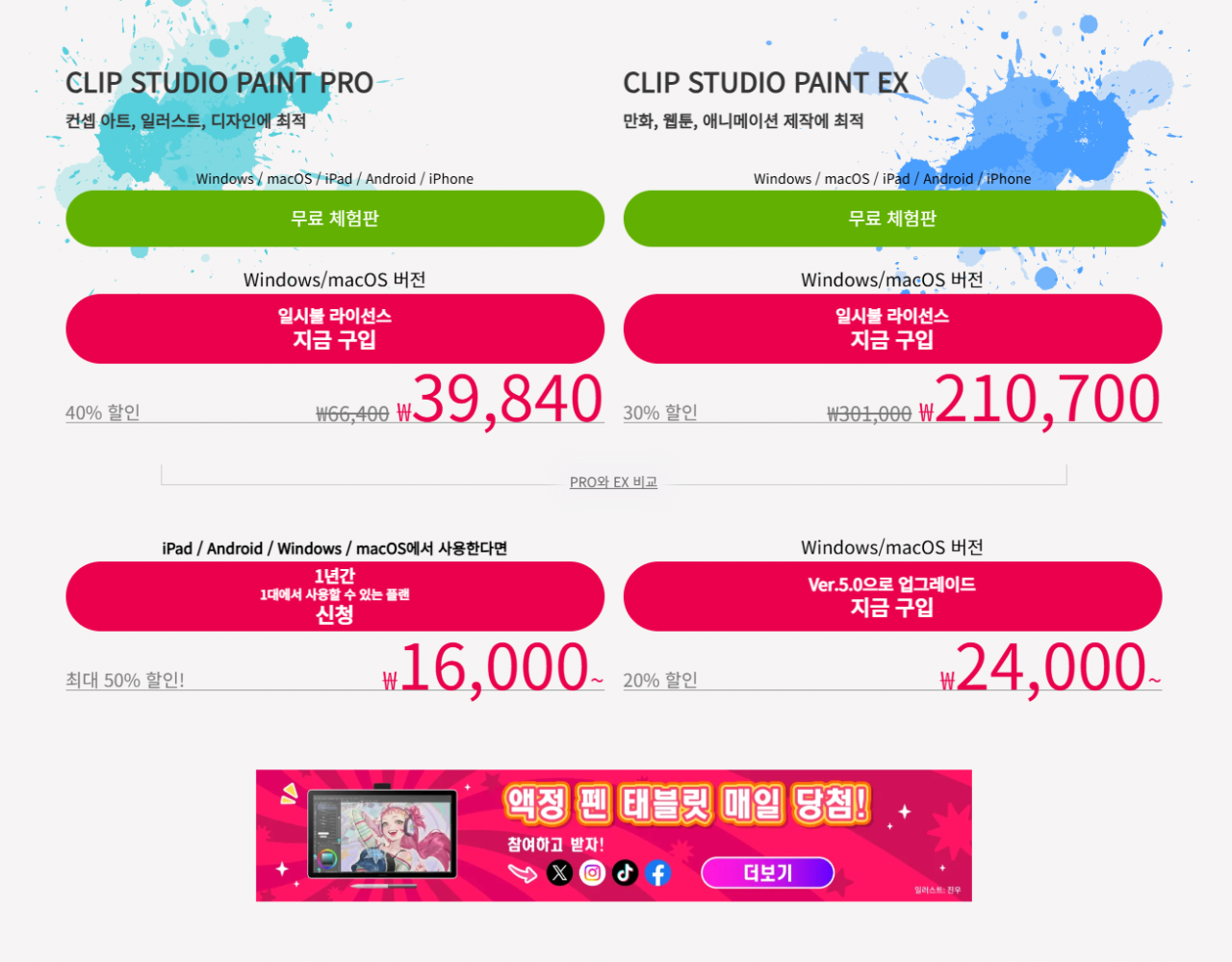 클립스튜디오페인트프로 ~10/15 17:00