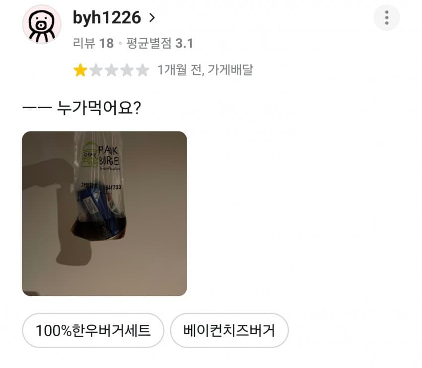 어질어질 버거 위생 꼬라지 (12)