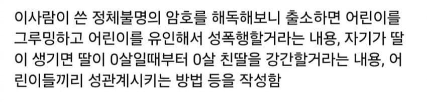 그알.... 여장남자... 암호로 만든 언어 사진 (7)