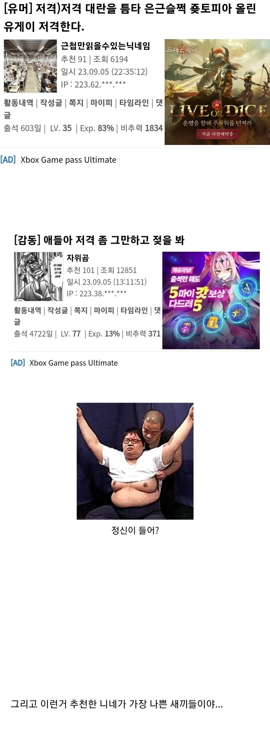 "저격은 상처만 남을 뿐이야! 젖을 보자!" (2)