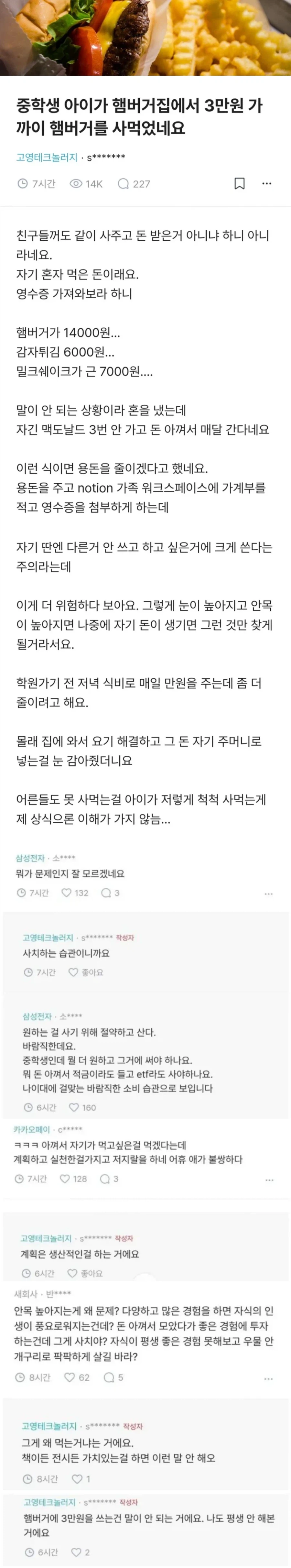 중학생이 햄버거 3만원치 먹으면 잘못임???