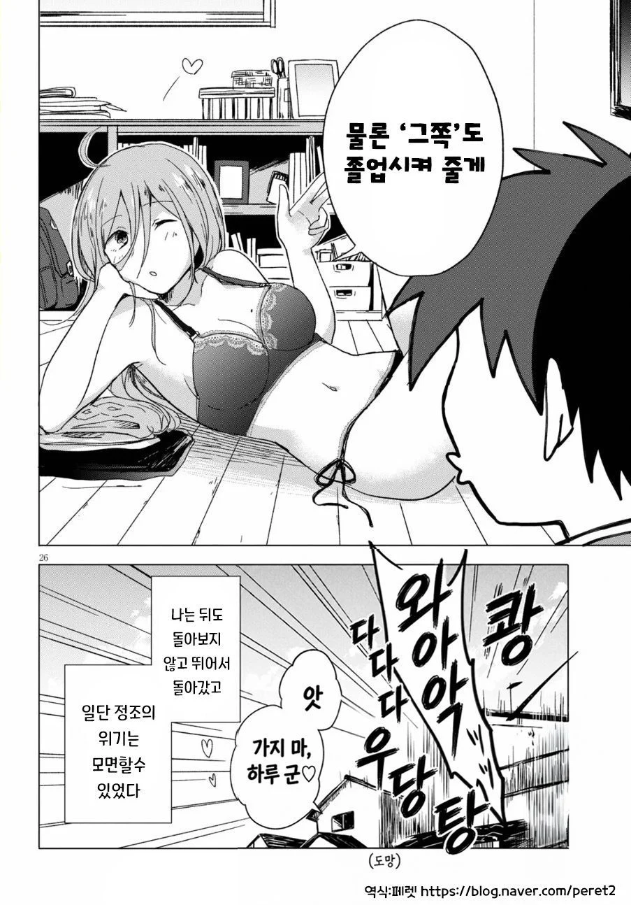 " 누나랑 결혼할 거라고 했으면서..! " (26)