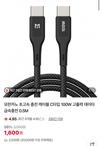[네이버] 초고속충전케이블 C타입 100W 고출력 0.5M