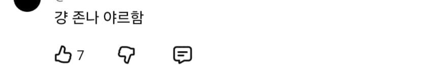 어린 남팬 멋글 보고가시긔 (8)
