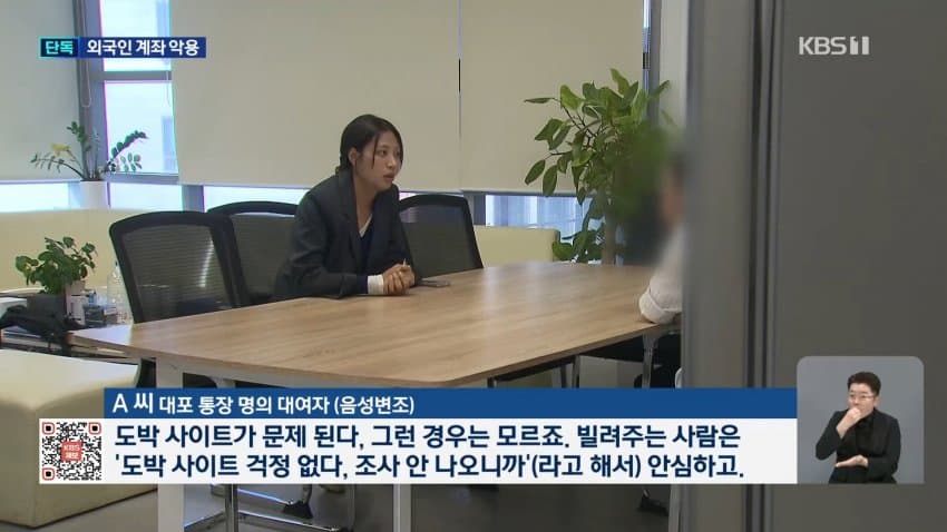 kbs) 대포통장 총책 "관리하는 계좌 2천 개, 나는 안 걸려" (16)