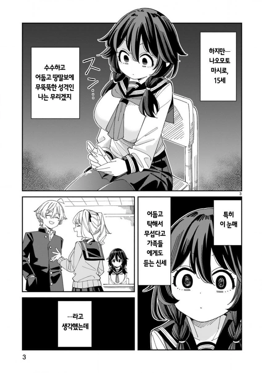 ㅅㅅ가 하고 싶은 수수하고 음침한 땅딸보 거유녀.Manhwa (2)