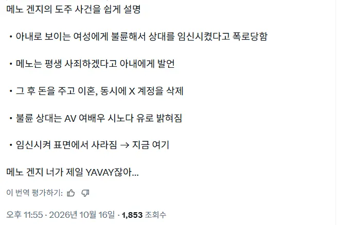 일본 AV 여배우와 불륜 의혹이 있다는 일본 격투기 선수 (2)