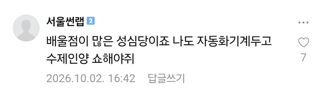 성심당에 대한 자영업자들의 생각 (3)