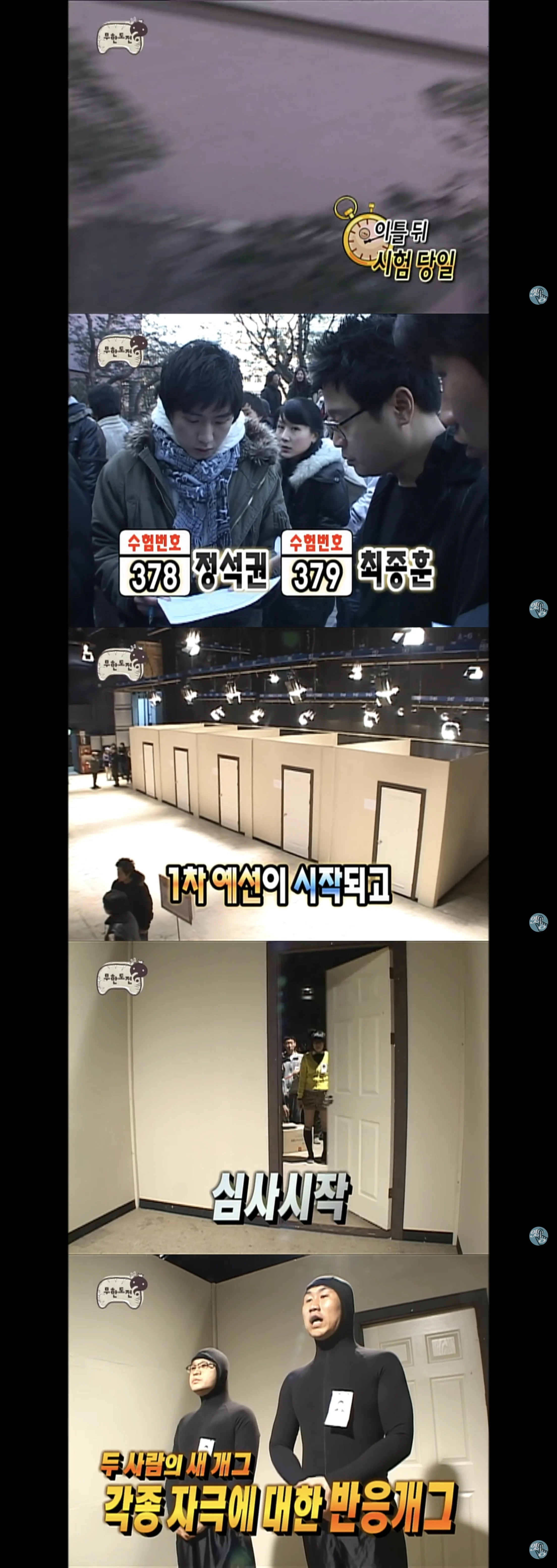 지금 보면 다른 느낌인 무한도전 에피소드 (5)