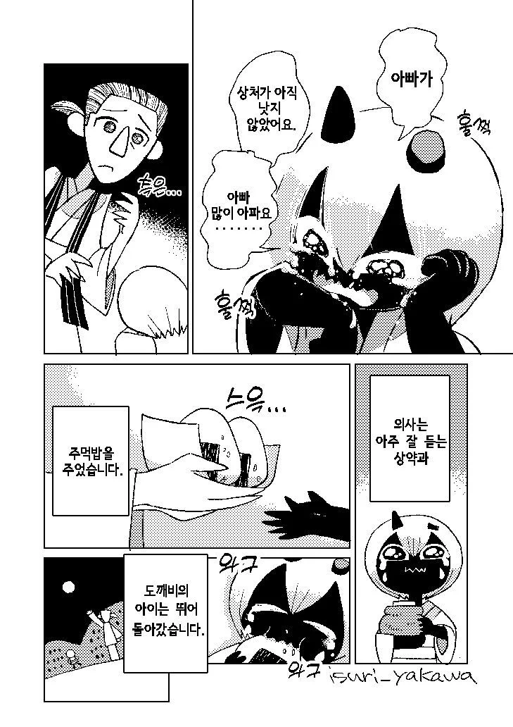 ㅆㄷ) 도깨비의 아이 (2)