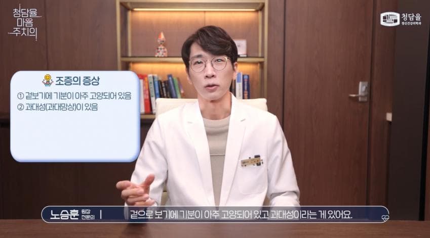 입원이 필요할 정도로 위험하다는 '조증' (2)