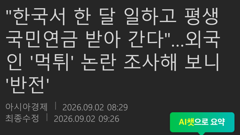 조선일보가 떠든 외국인 추납 실상 (4)