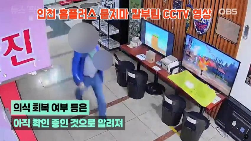 인천 흉기난동 사건 cctv 긴급입수. 심정지 여성 의식 돌아옴 (17)