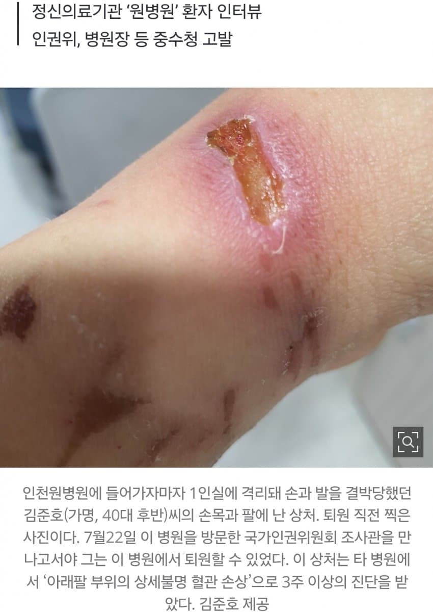 “다짜고짜 손발 묶어…창틈으로 ‘SOS 쪽지’ 날리다 다시 감금” (2)