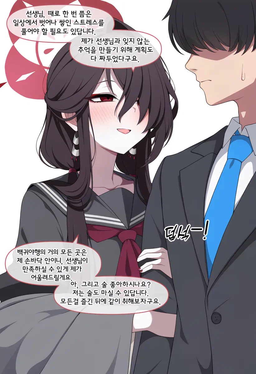 블루아카)ai) 코쿠리코의 함정 (7)