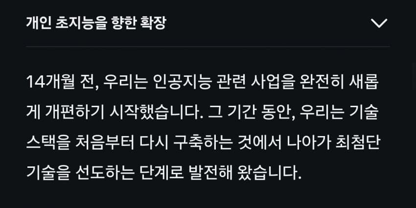 (메타) 개인용 초지능을 향한, 뮤즈 원더를 소개합니다. (9)