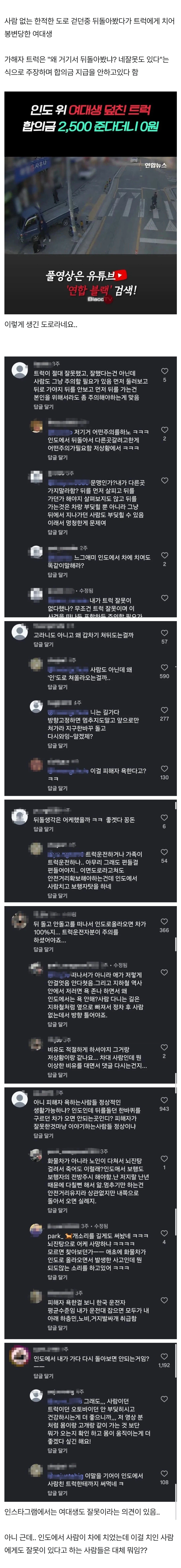 인도에서 여대생 친 트럭에 대한 갈리는 반응